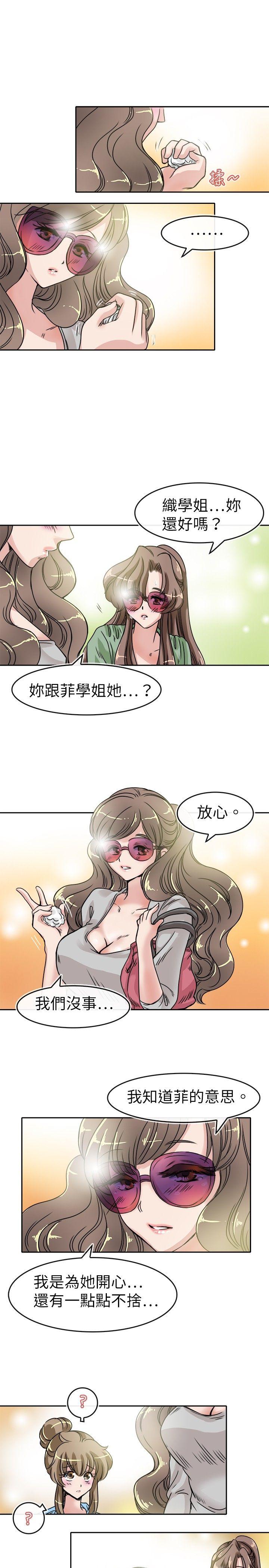 教练教教我 第20話 第3页