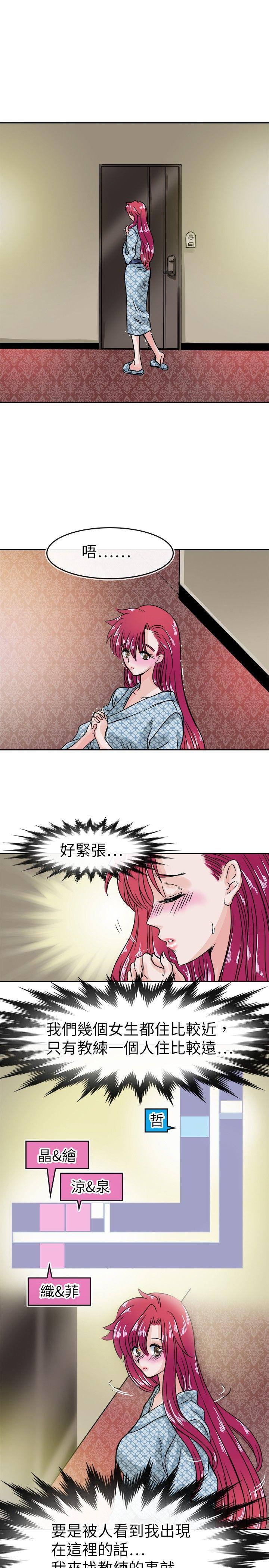 教练教教我 第33話 第1页