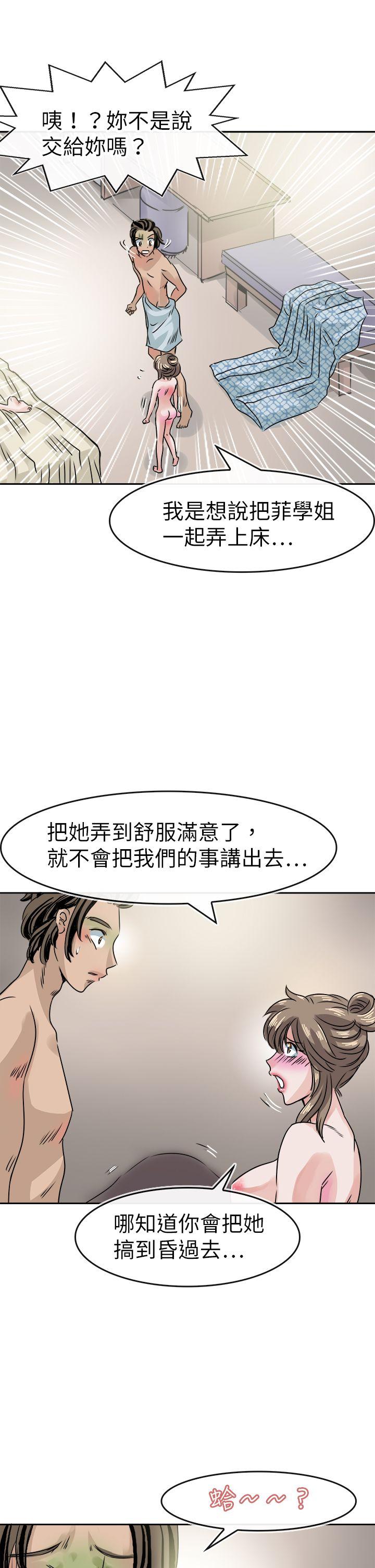教练教教我 第35話 第3页