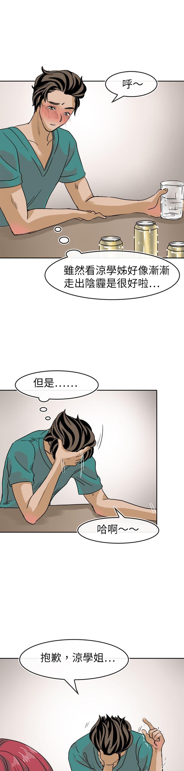 教练教教我 第36話 第3页