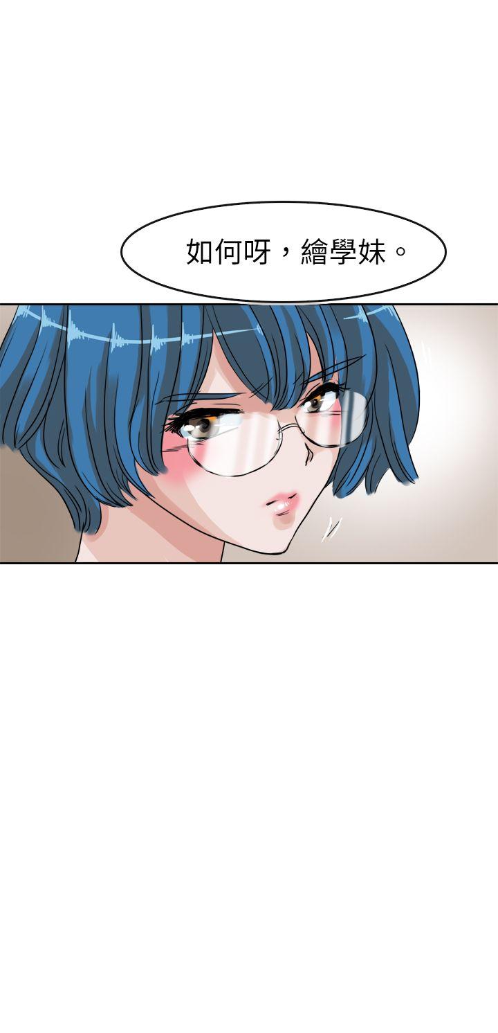 教练教教我 第37話 第2页