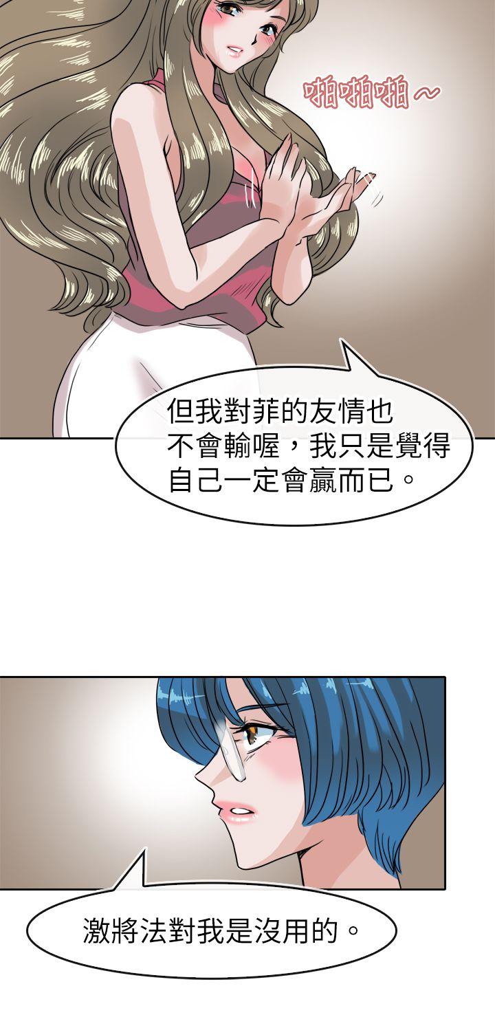 教练教教我 第37話 第4页