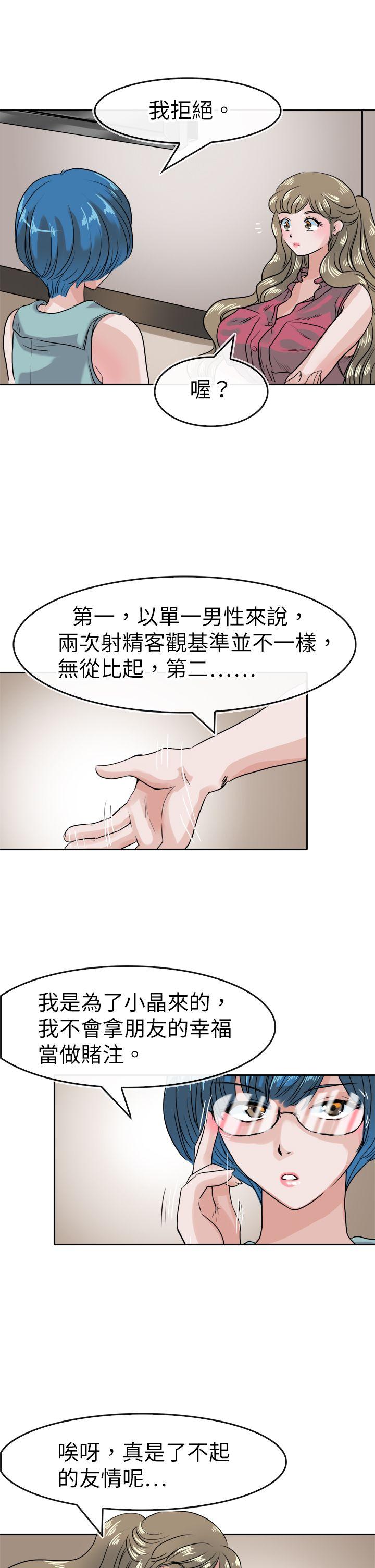 教练教教我 第37話 第3页
