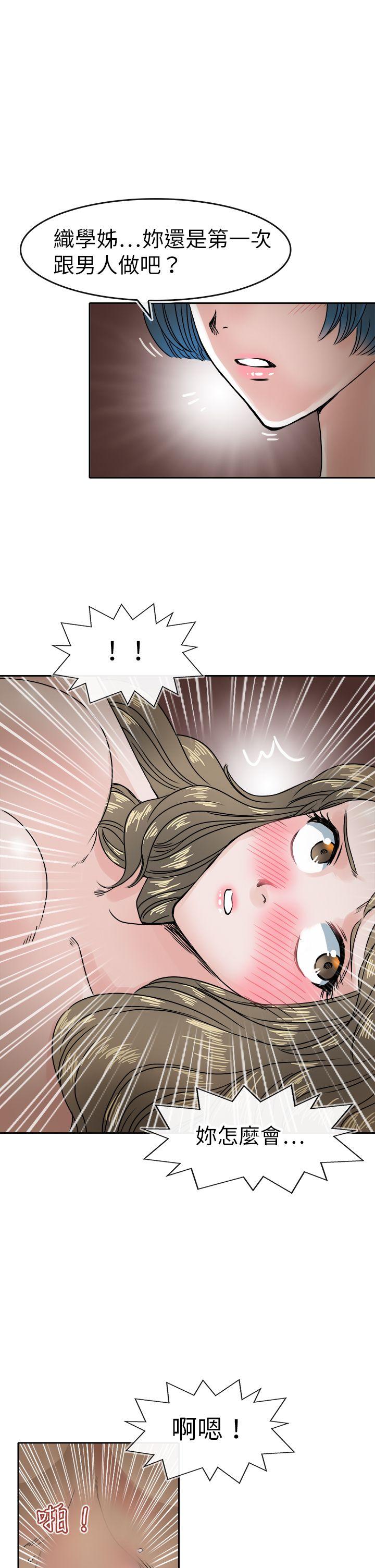 教练教教我 第38話 第3页
