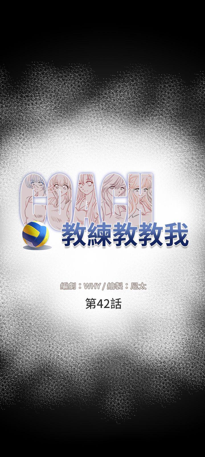 教练教教我 第42話 第3页