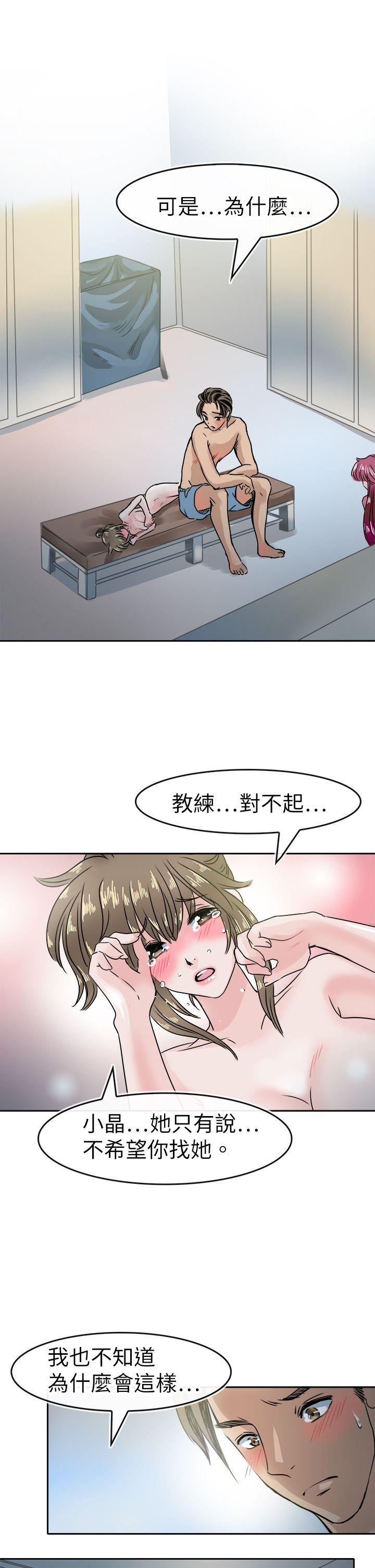 教练教教我 第43話 第1页