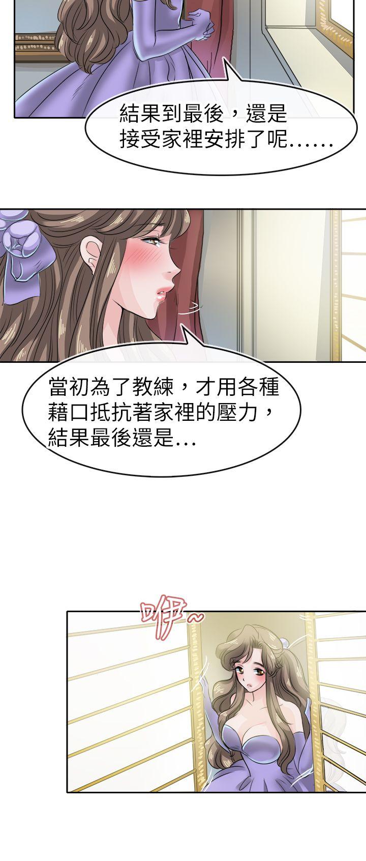 教练教教我 第44話 第4页
