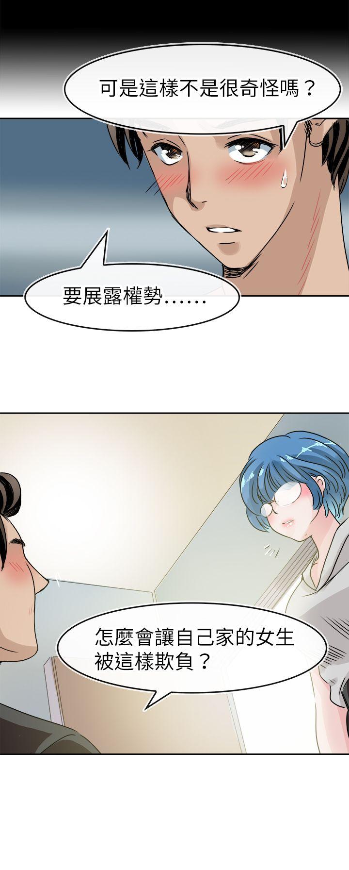 教练教教我 第45話 第2页