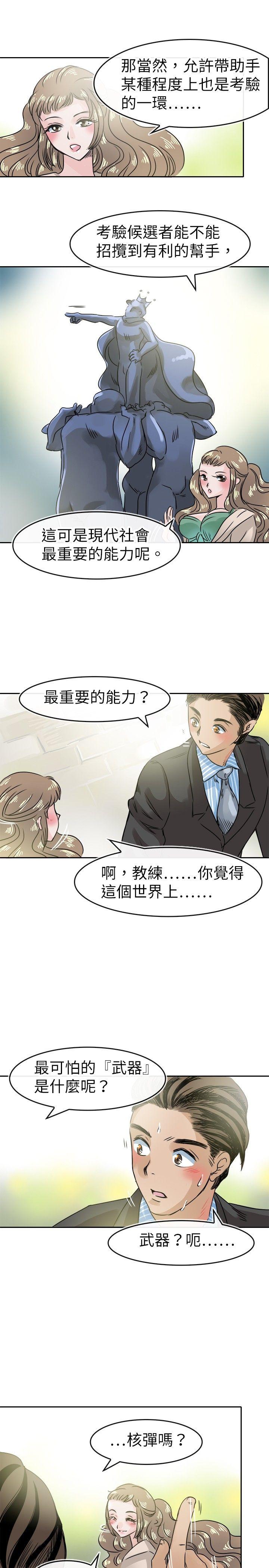 教练教教我 第48話 第3页