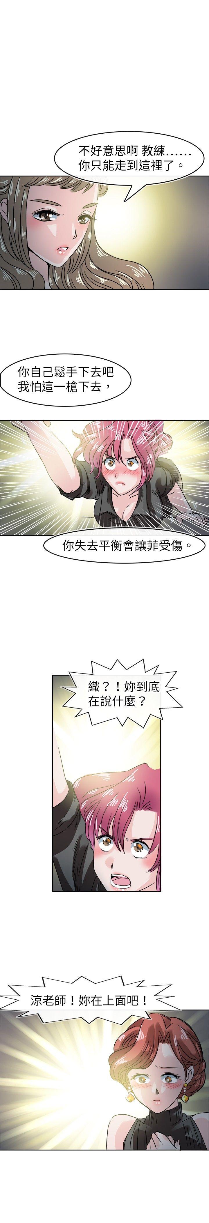 教练教教我 第49話 第3页