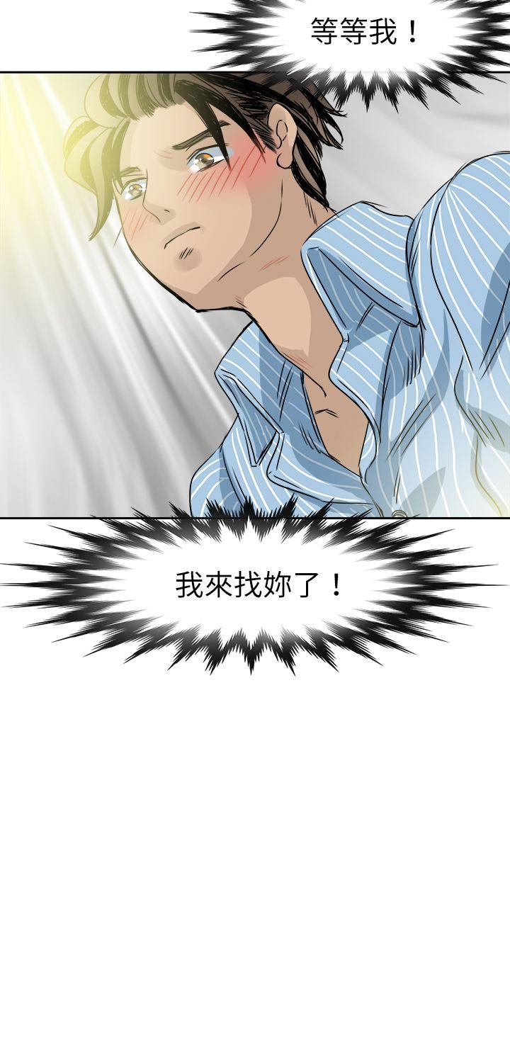 教练教教我 最終話 第4页