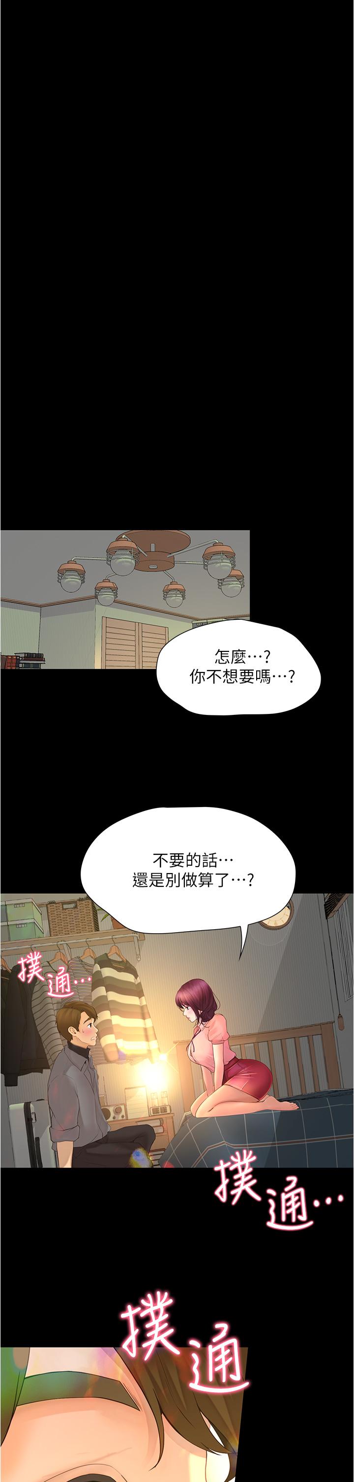 大學騎遇記 第10話-被哲銘征服的笠恩 第5页