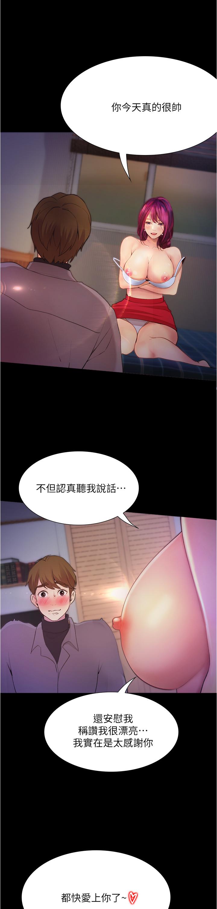 大學騎遇記 第10話-被哲銘征服的笠恩 第11页