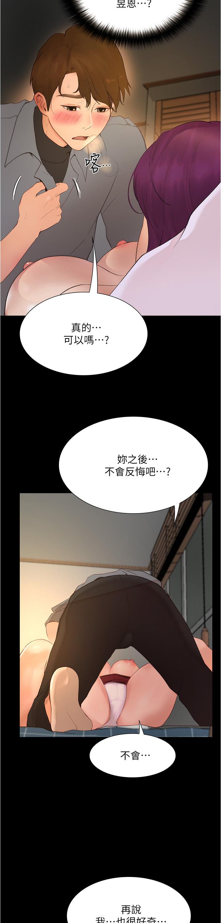 大學騎遇記 第10話-被哲銘征服的笠恩 第15页