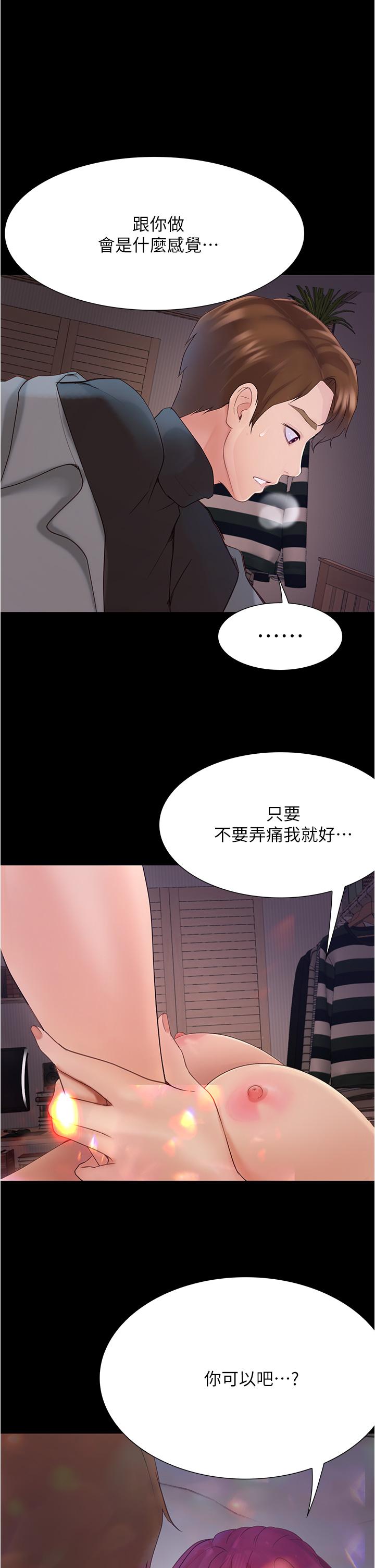 大學騎遇記 第10話-被哲銘征服的笠恩 第17页