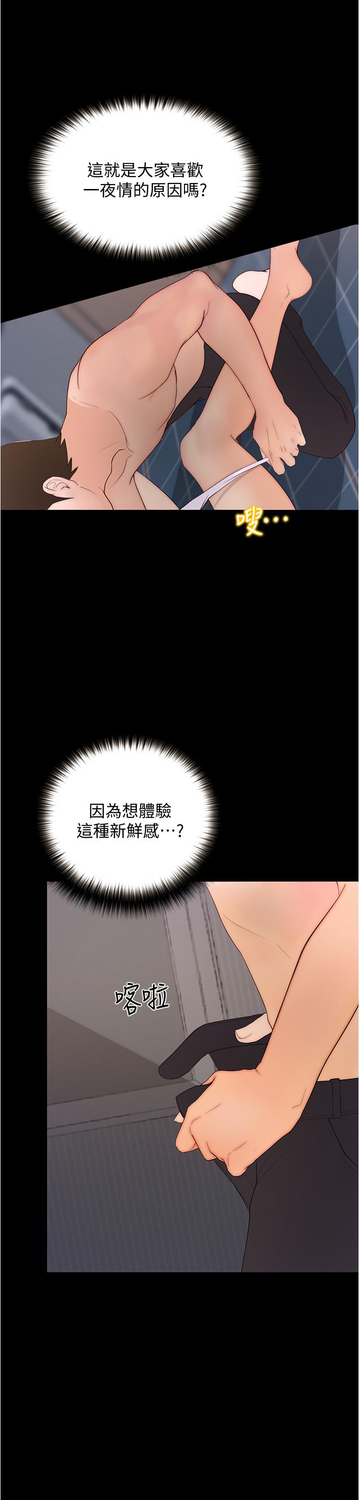 大學騎遇記 第10話-被哲銘征服的笠恩 第24页