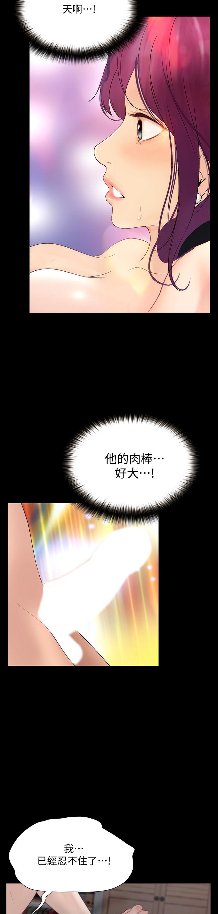 大學騎遇記 第10話-被哲銘征服的笠恩 第27页