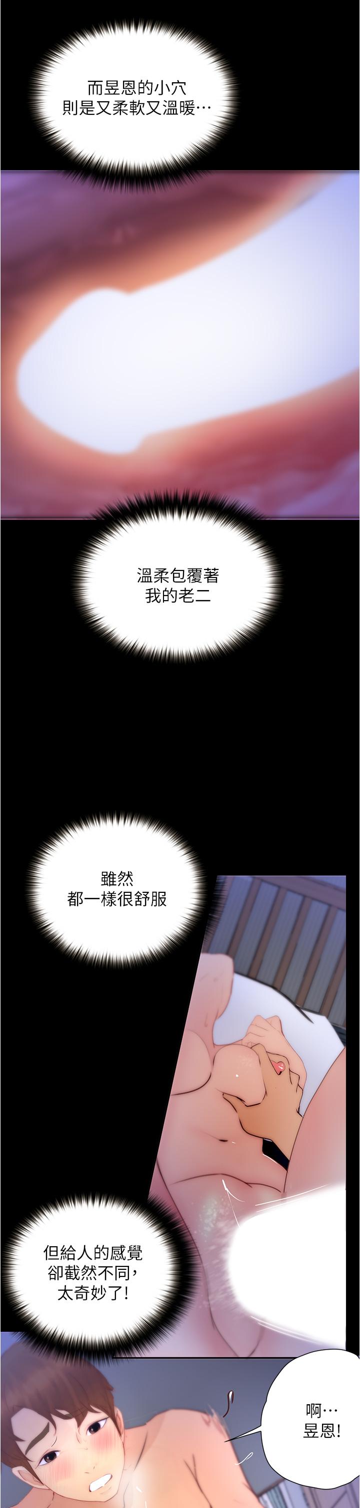 大學騎遇記 第10話-被哲銘征服的笠恩 第35页