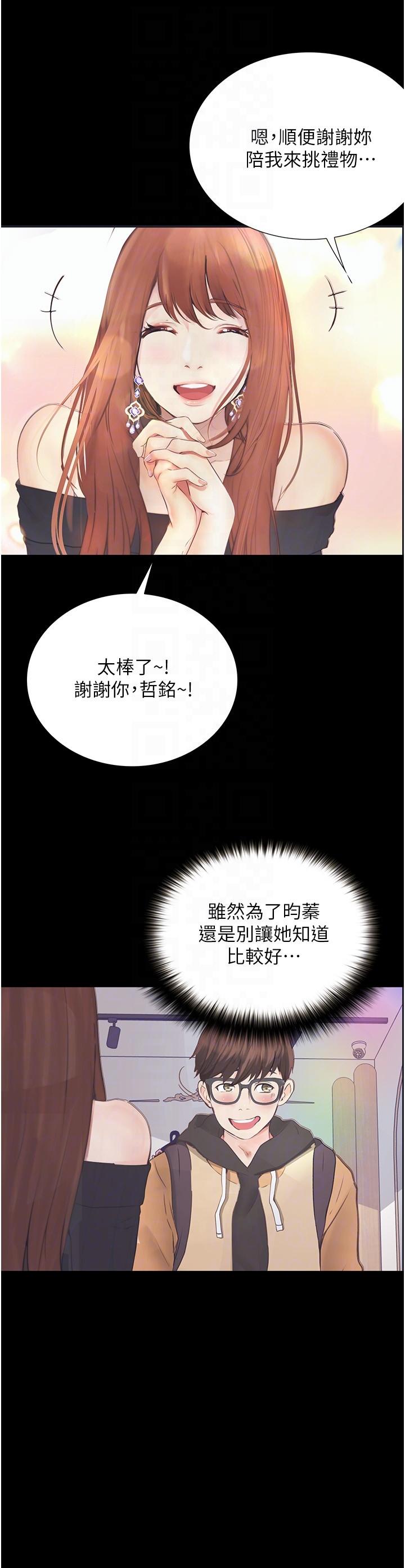 大學騎遇記 第12話-看了我的胸部，想做嗎? 第14页