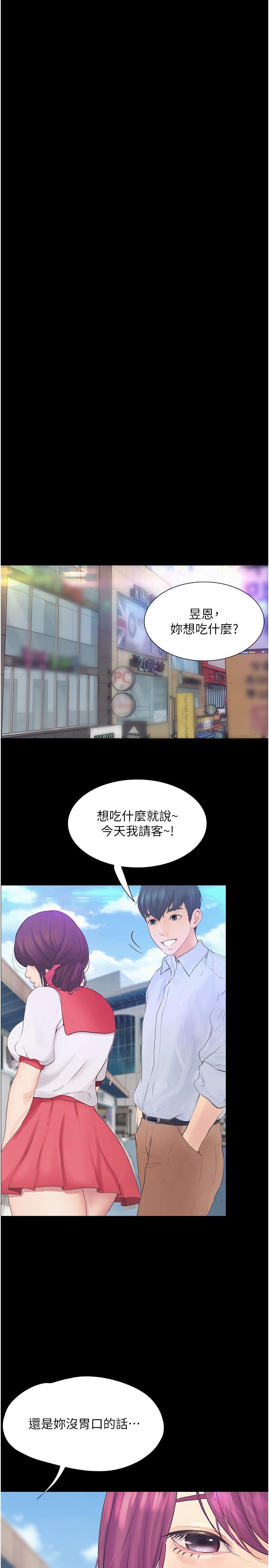 大學騎遇記 第12話-看了我的胸部，想做嗎? 第16页