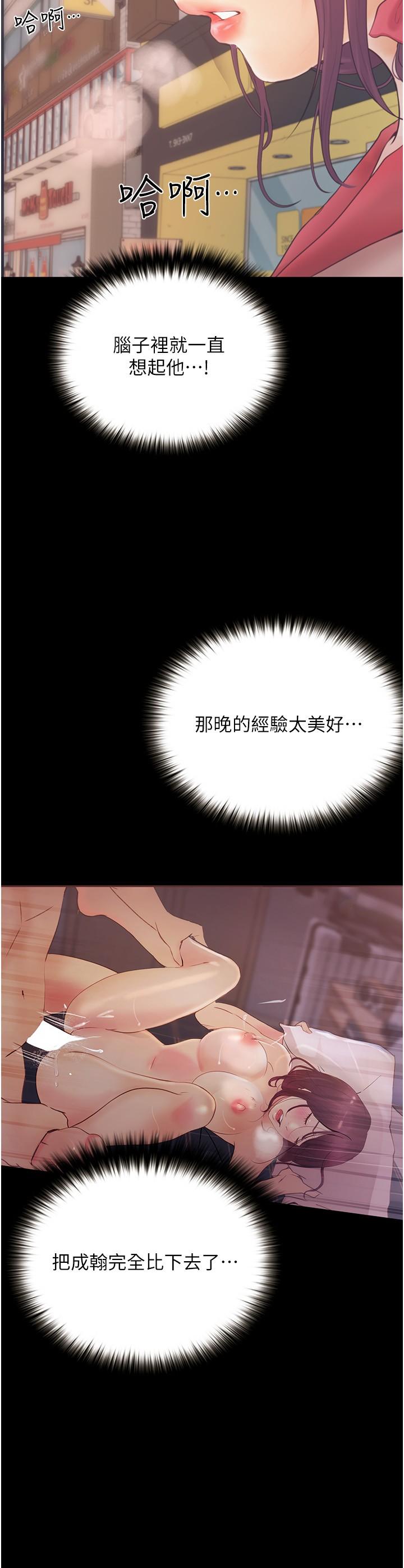 大學騎遇記 第12話-看了我的胸部，想做嗎? 第21页