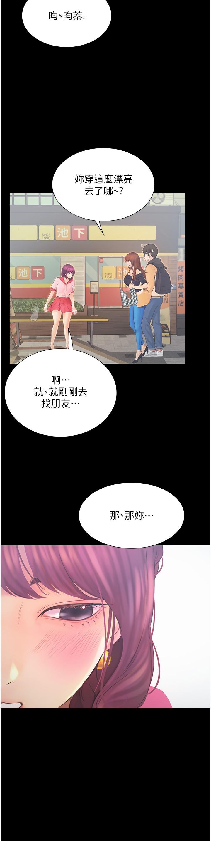大學騎遇記 第12話-看了我的胸部，想做嗎? 第23页