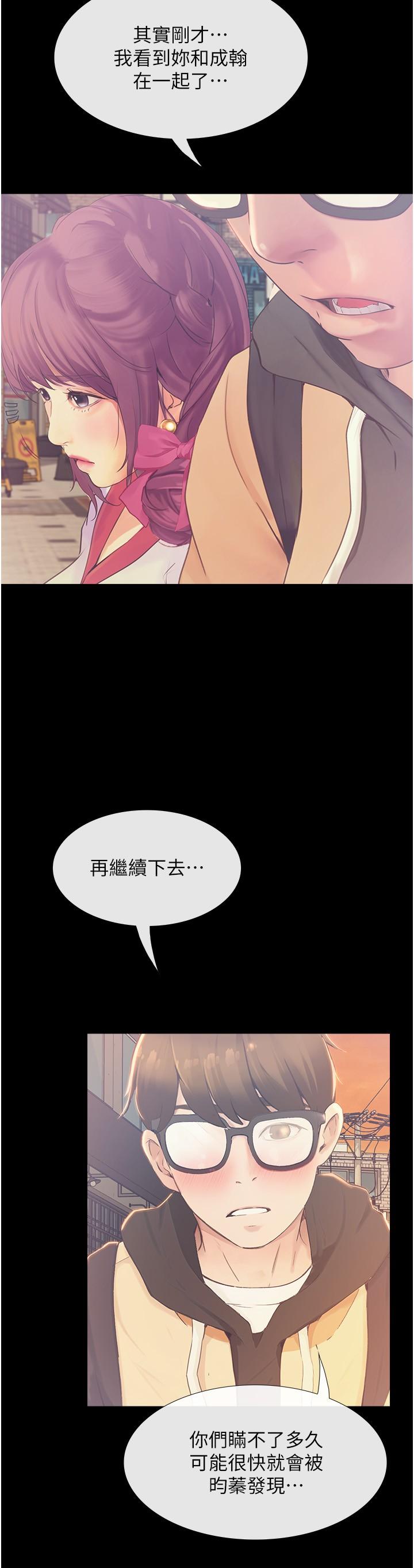 大學騎遇記 第12話-看了我的胸部，想做嗎? 第29页