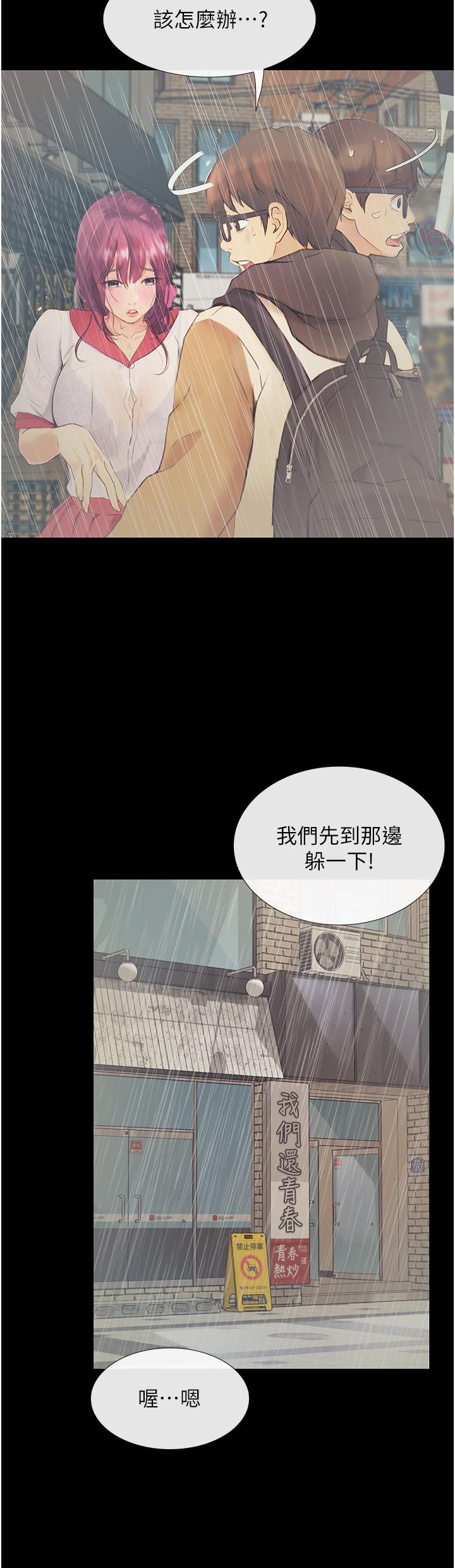 大學騎遇記 第12話-看了我的胸部，想做嗎? 第31页