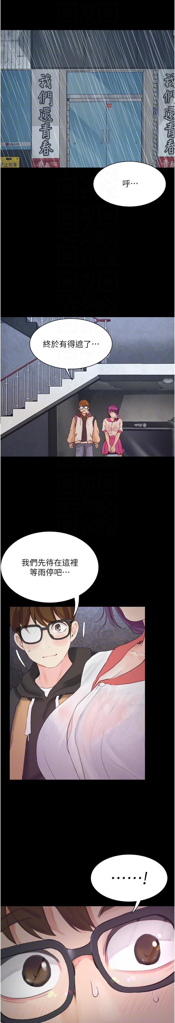 大學騎遇記 第12話-看了我的胸部，想做嗎? 第32页