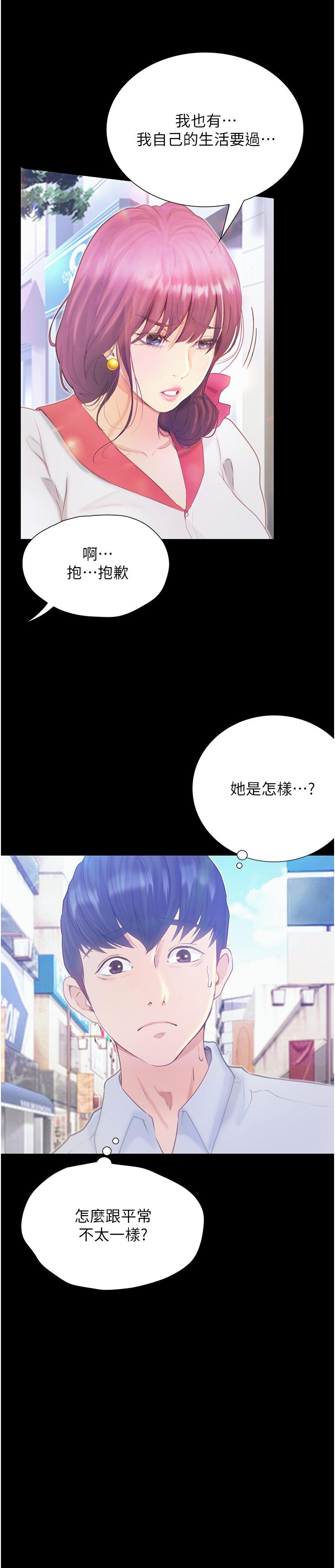 大學騎遇記 第12話-看了我的胸部，想做嗎? 第5页