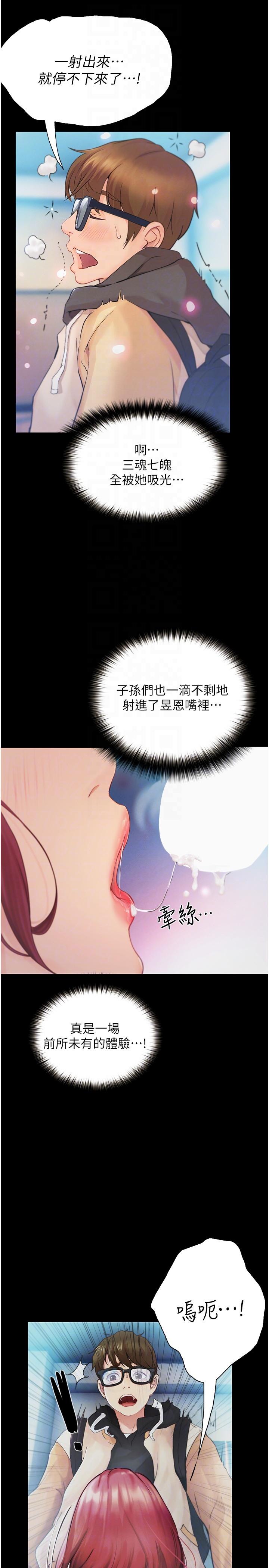 大學騎遇記 第13話-在老舊的公寓裡洩慾 第24页