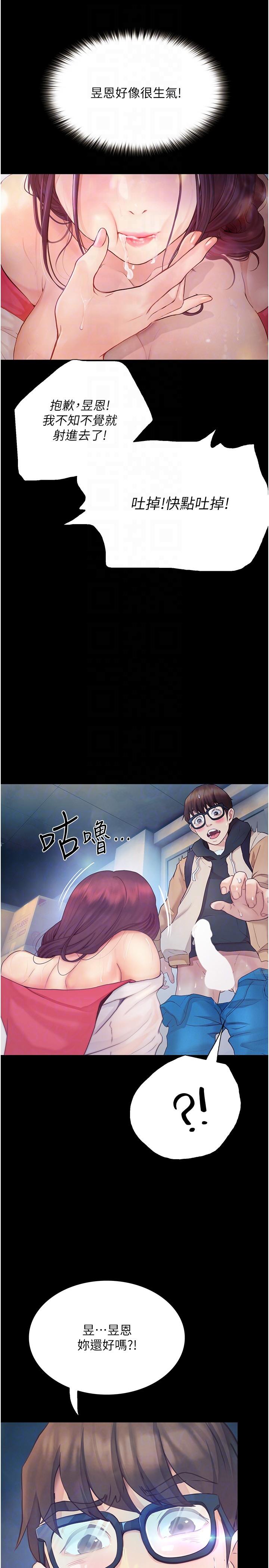 大學騎遇記 第13話-在老舊的公寓裡洩慾 第26页
