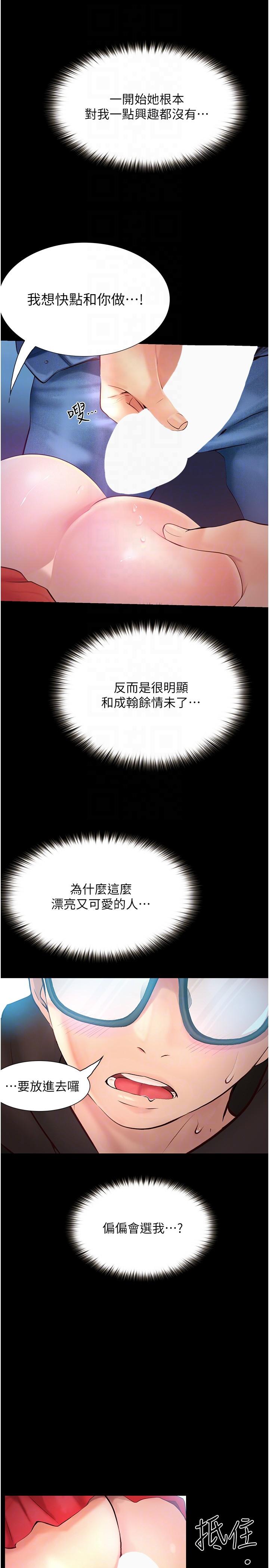 大學騎遇記 第13話-在老舊的公寓裡洩慾 第34页