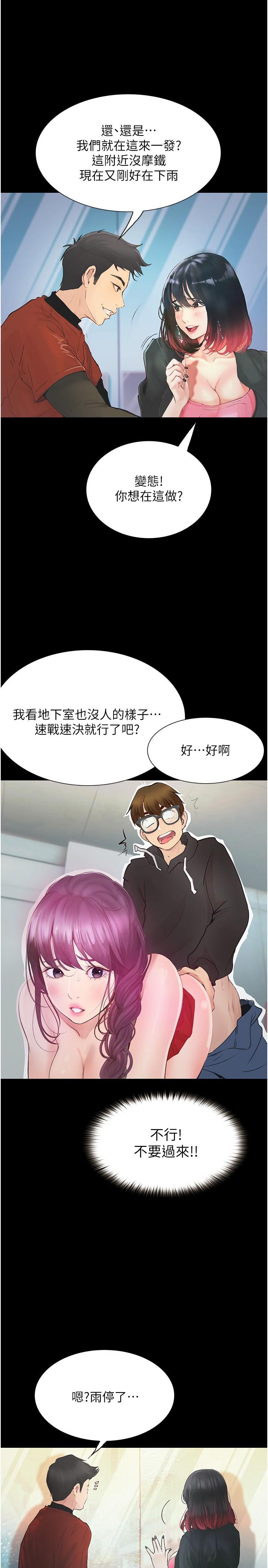 大學騎遇記 第13話-在老舊的公寓裡洩慾 第40页
