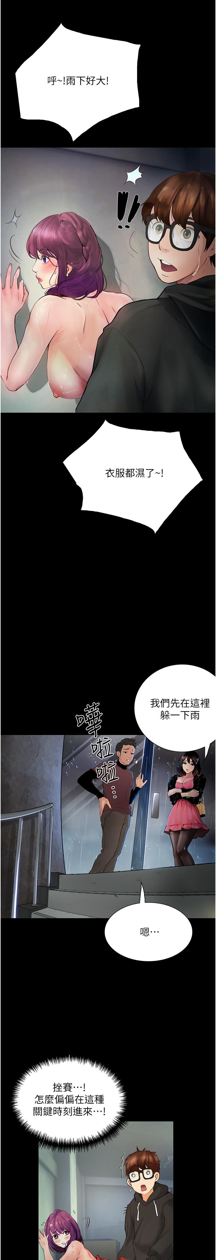 大學騎遇記 第13話-在老舊的公寓裡洩慾 第38页