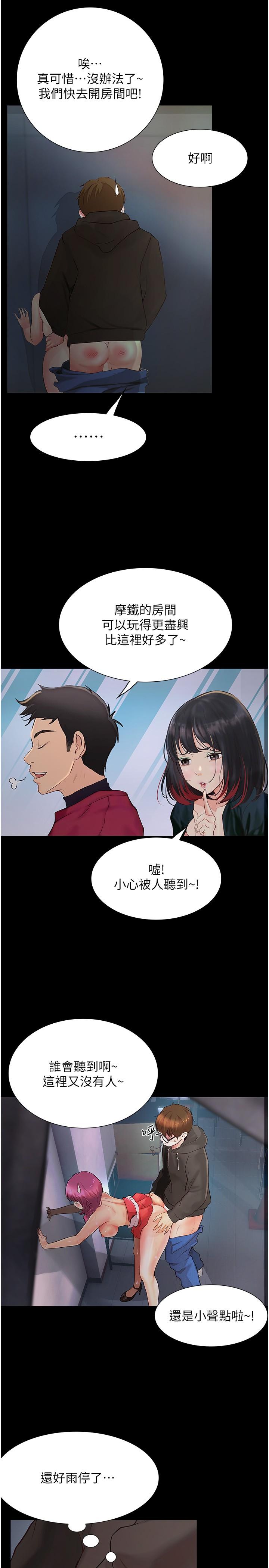 大學騎遇記 第13話-在老舊的公寓裡洩慾 第42页