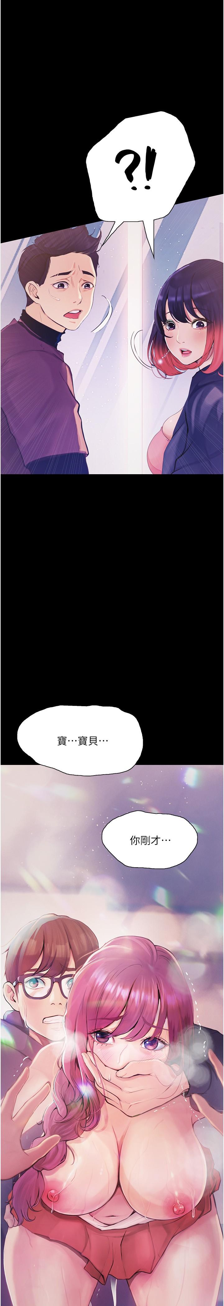 大學騎遇記 第14話-心跳加速的電影院幽會 第1页