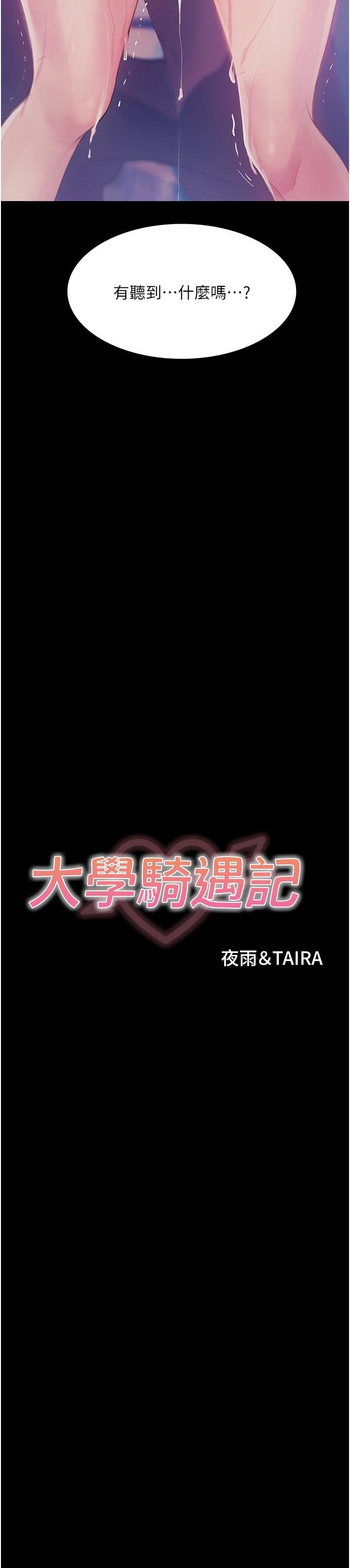 大學騎遇記 第14話-心跳加速的電影院幽會 第2页