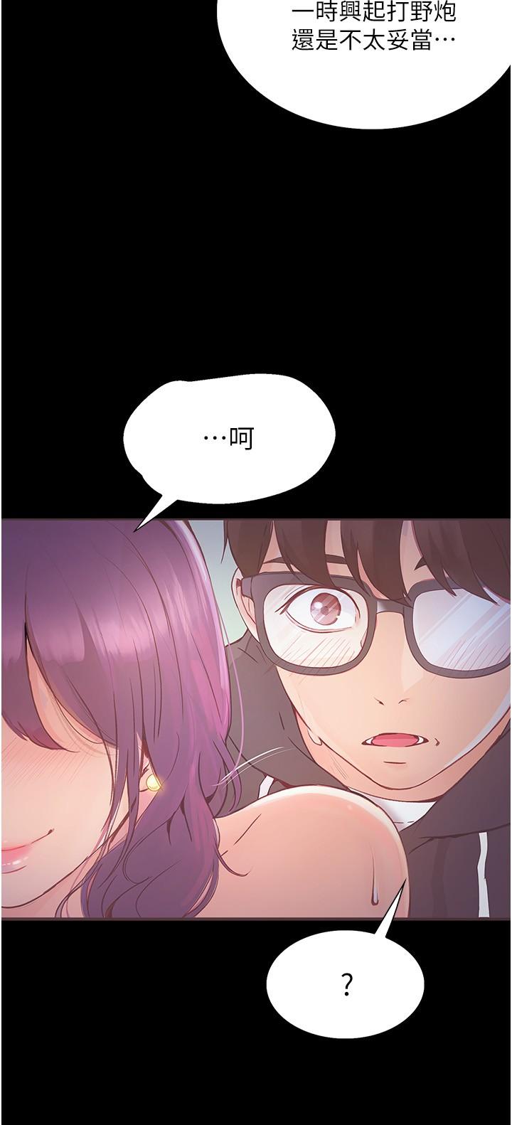 大學騎遇記 第14話-心跳加速的電影院幽會 第8页