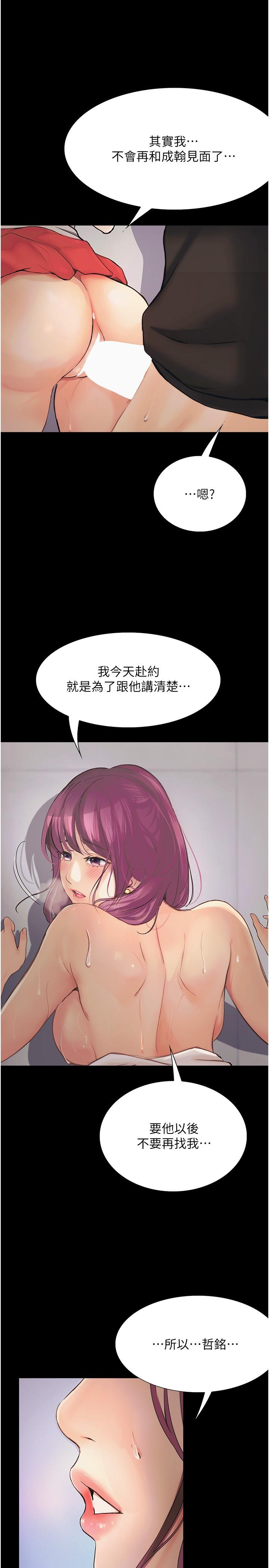 大學騎遇記 第14話-心跳加速的電影院幽會 第9页