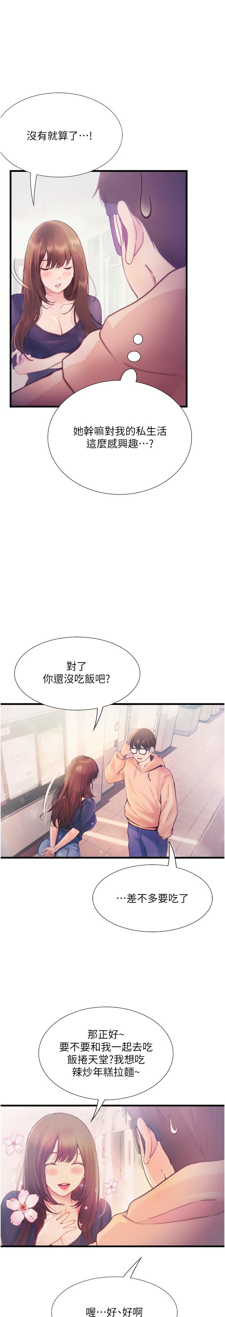 大學騎遇記 第14話-心跳加速的電影院幽會 第12页