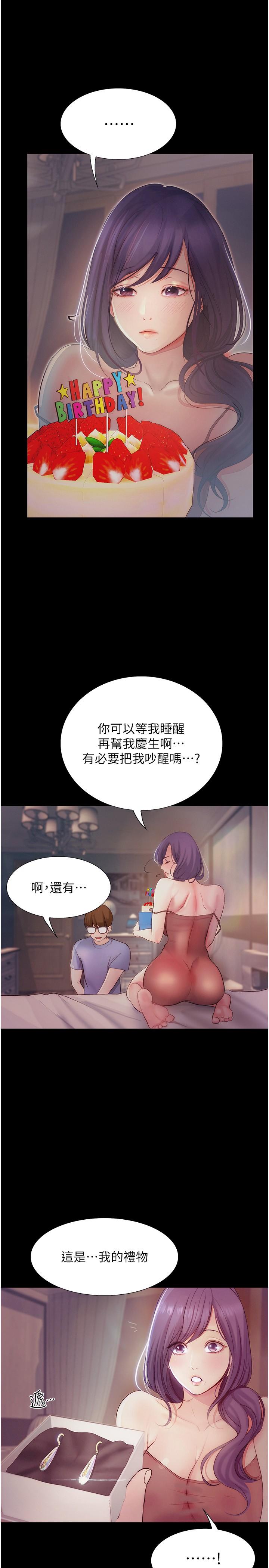 大學騎遇記 第14話-心跳加速的電影院幽會 第21页