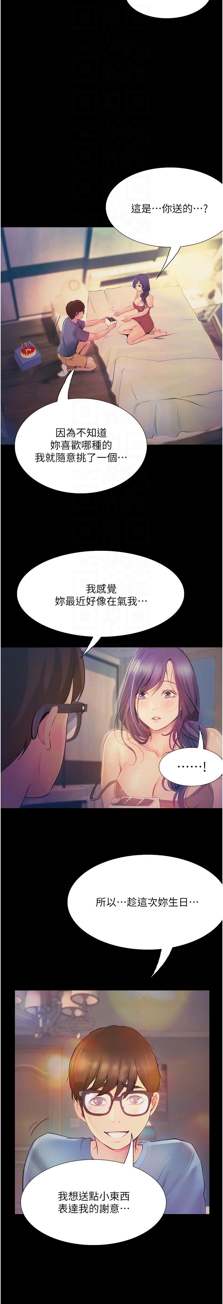 大學騎遇記 第14話-心跳加速的電影院幽會 第22页