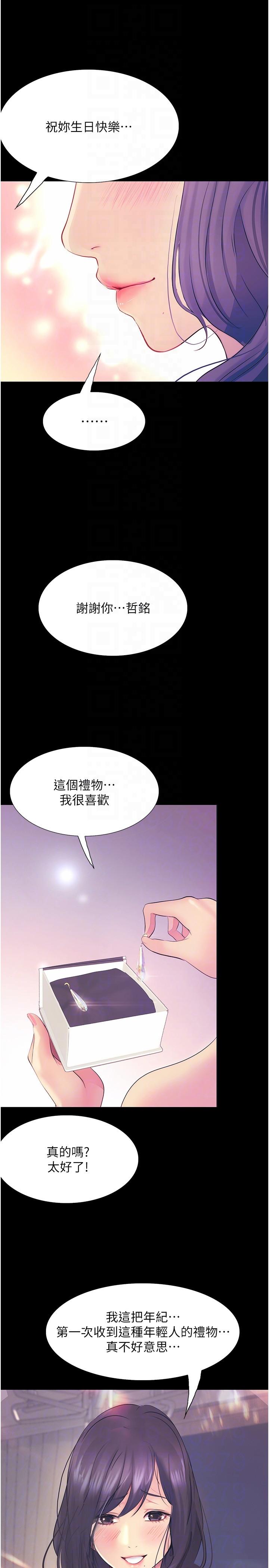 大學騎遇記 第14話-心跳加速的電影院幽會 第24页
