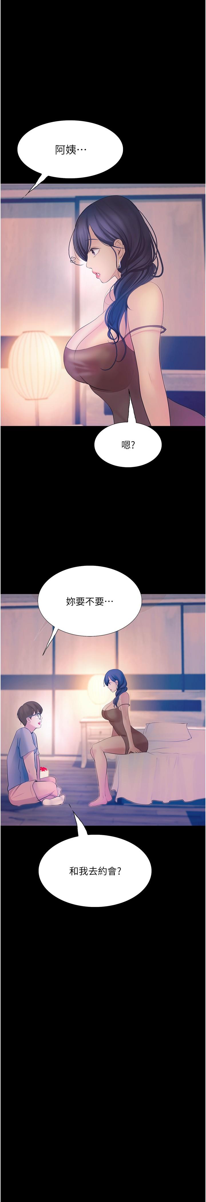 大學騎遇記 第14話-心跳加速的電影院幽會 第27页