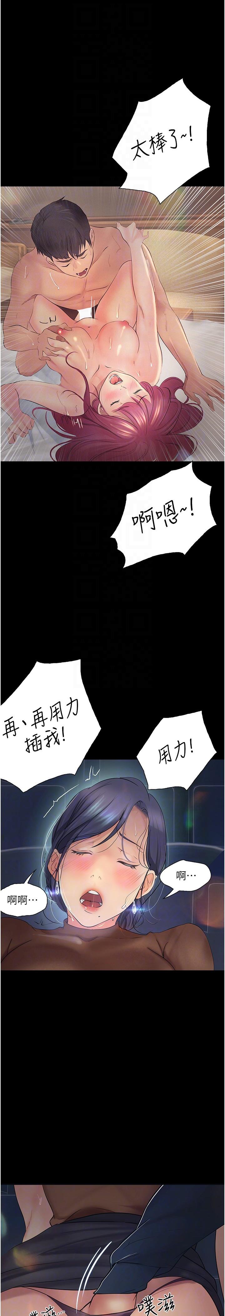 大學騎遇記 第14話-心跳加速的電影院幽會 第30页