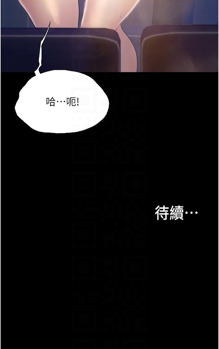 大學騎遇記 第14話-心跳加速的電影院幽會 第32页