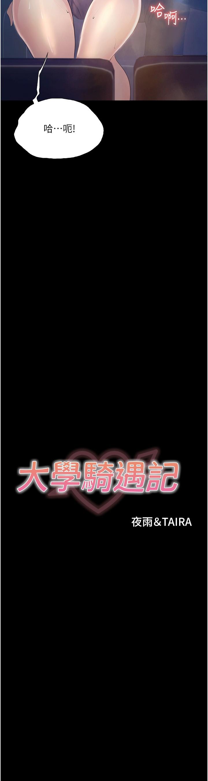 大學騎遇記 第15話-想射哪就射哪! 第3页
