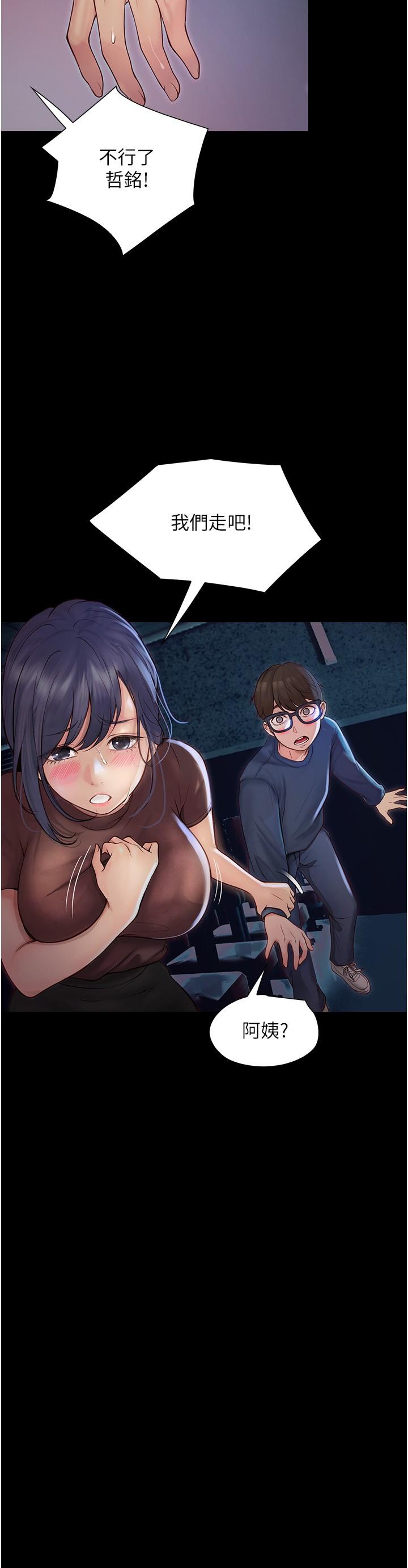 大學騎遇記 第15話-想射哪就射哪! 第9页