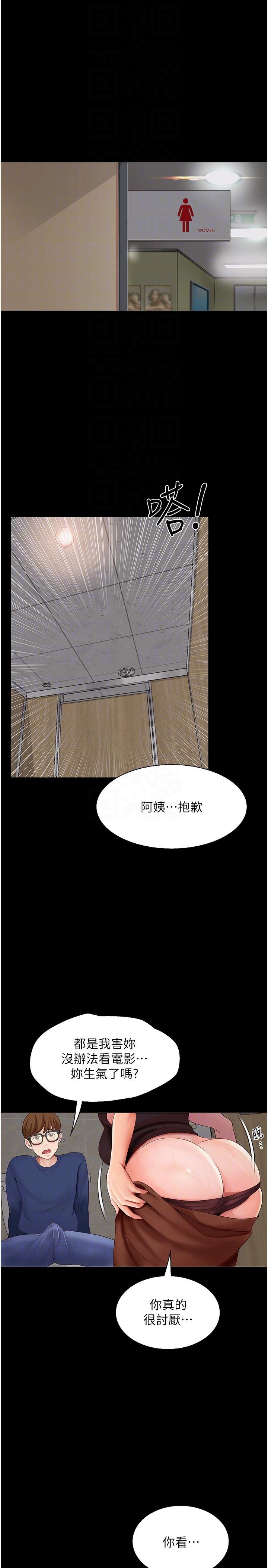 大學騎遇記 第15話-想射哪就射哪! 第10页